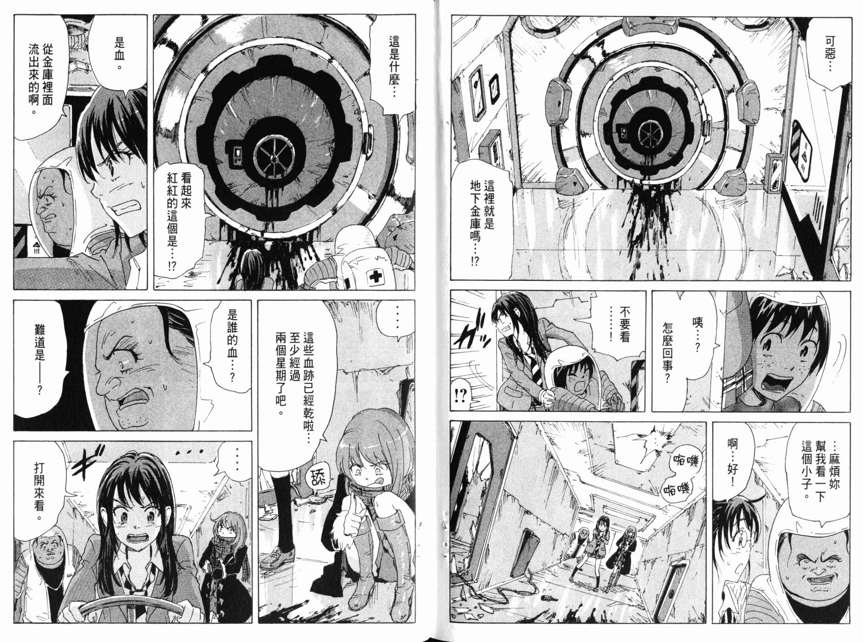 核爆默示录韩漫全集-第09卷无删减无遮挡章节图片 
