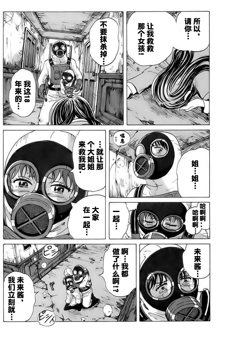 核爆默示录韩漫全集-第09话无删减无遮挡章节图片 