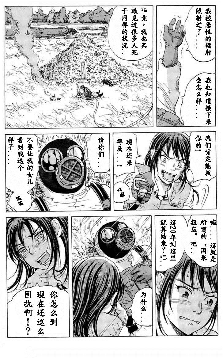 核爆默示录韩漫全集-第10话无删减无遮挡章节图片 