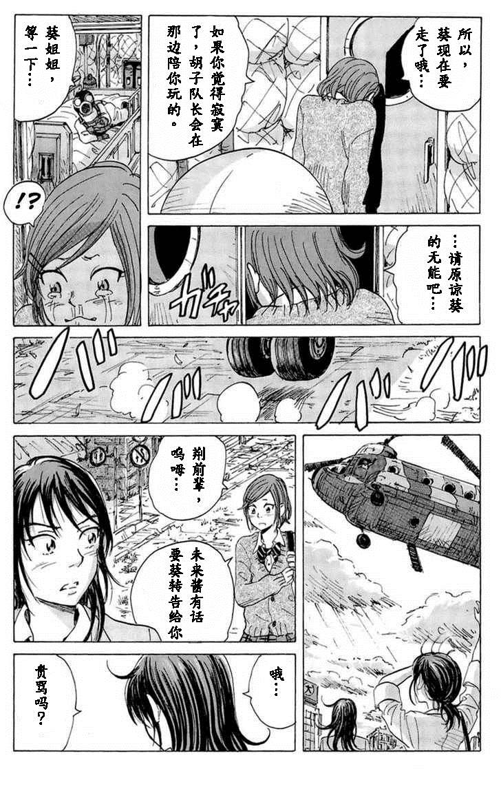 核爆默示录韩漫全集-第10话无删减无遮挡章节图片 