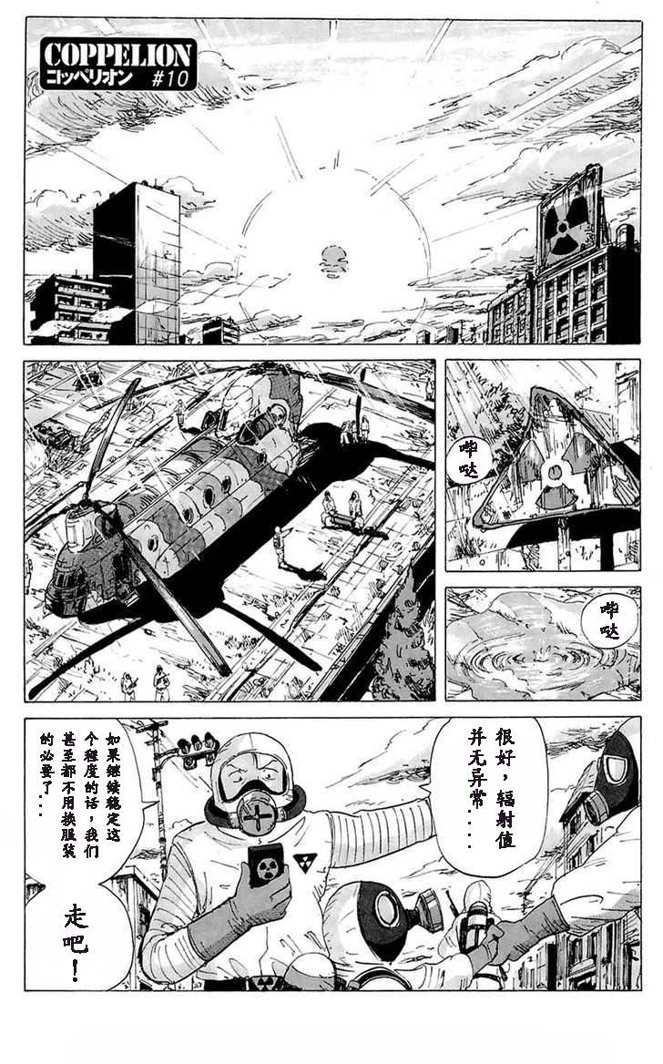 核爆默示录韩漫全集-第10话无删减无遮挡章节图片 
