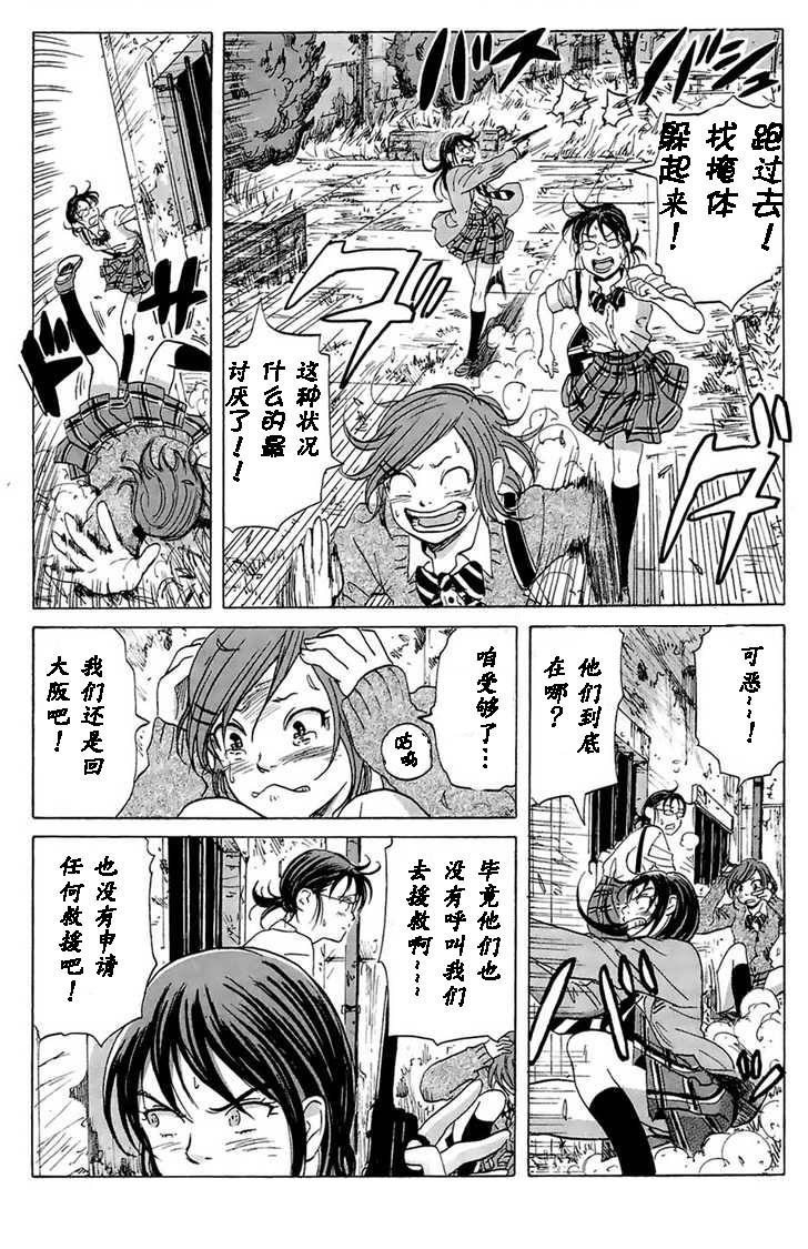 核爆默示录韩漫全集-第11话无删减无遮挡章节图片 