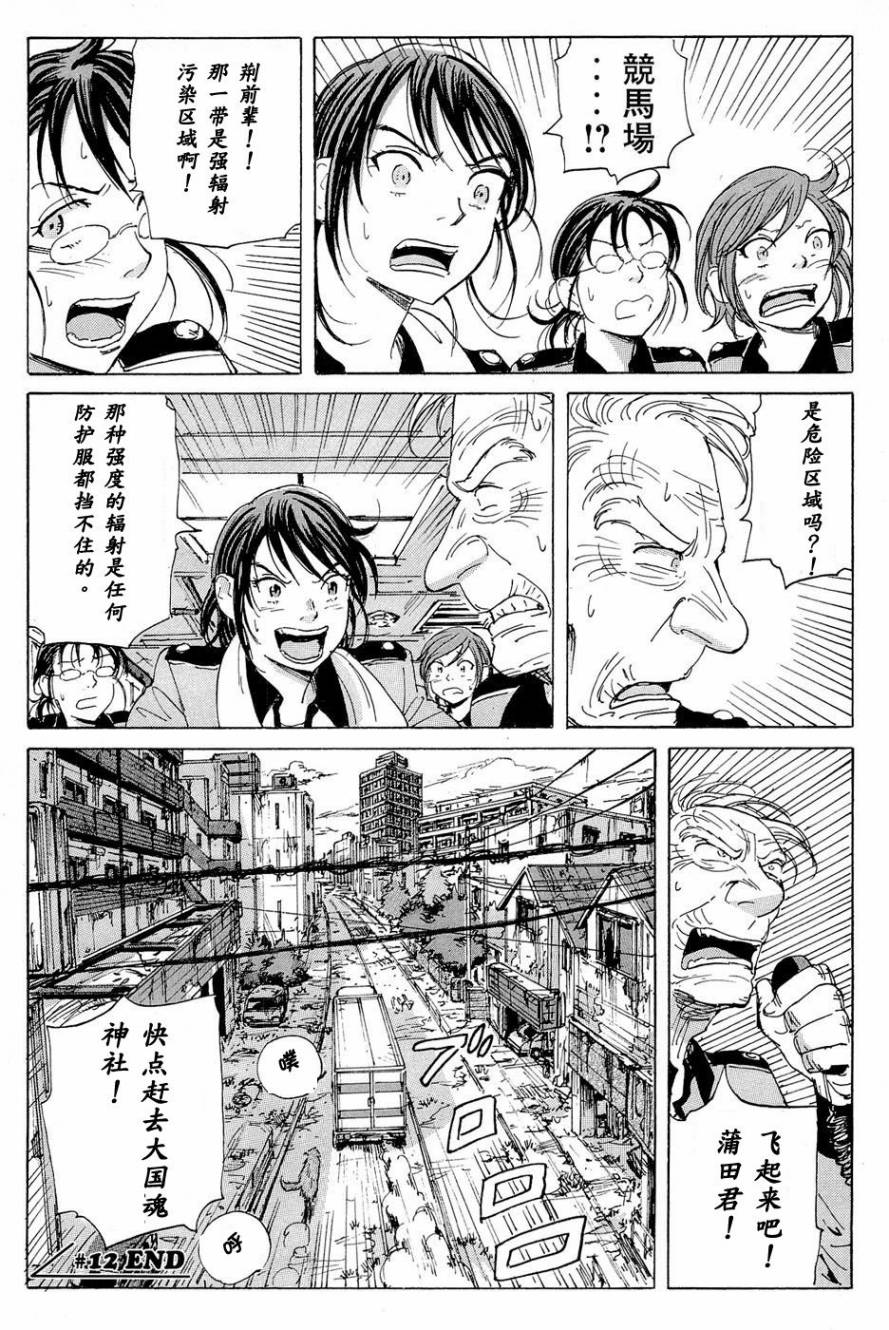 核爆默示录韩漫全集-第12话无删减无遮挡章节图片 