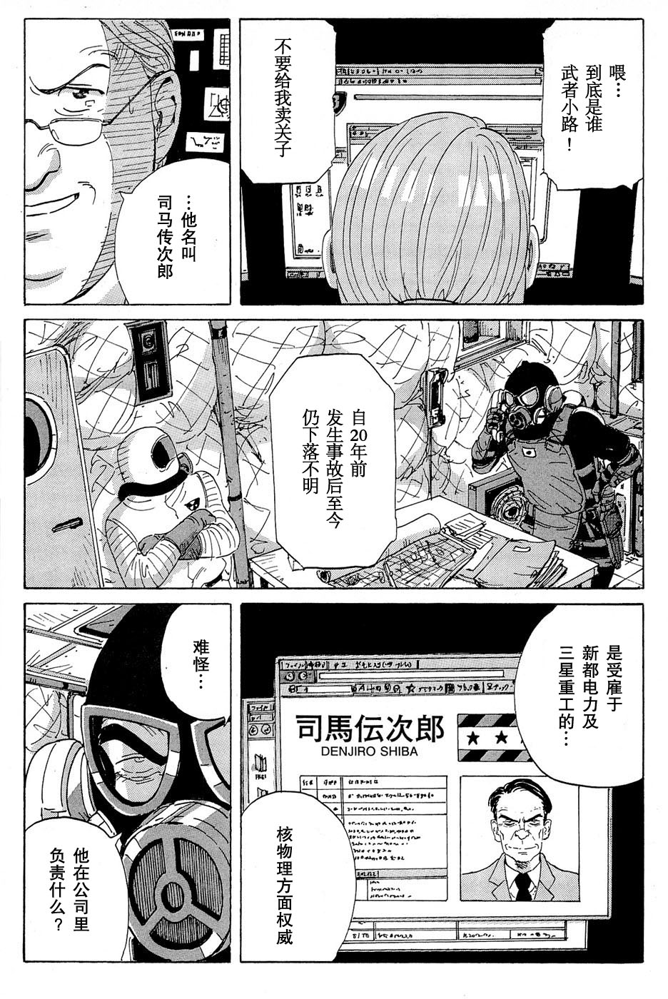 核爆默示录韩漫全集-第13话无删减无遮挡章节图片 