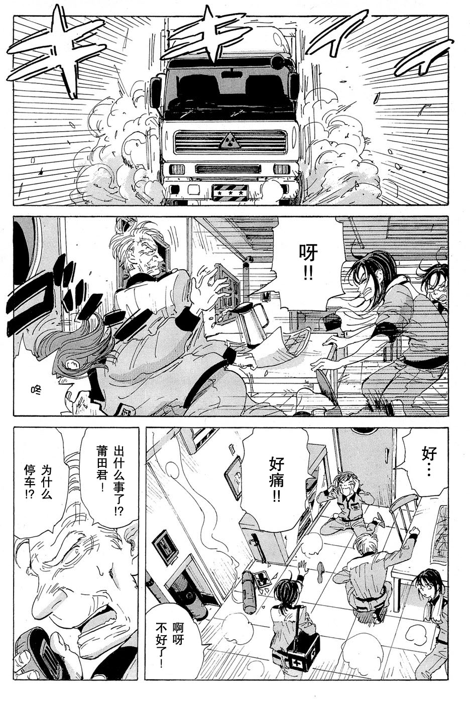 核爆默示录韩漫全集-第13话无删减无遮挡章节图片 