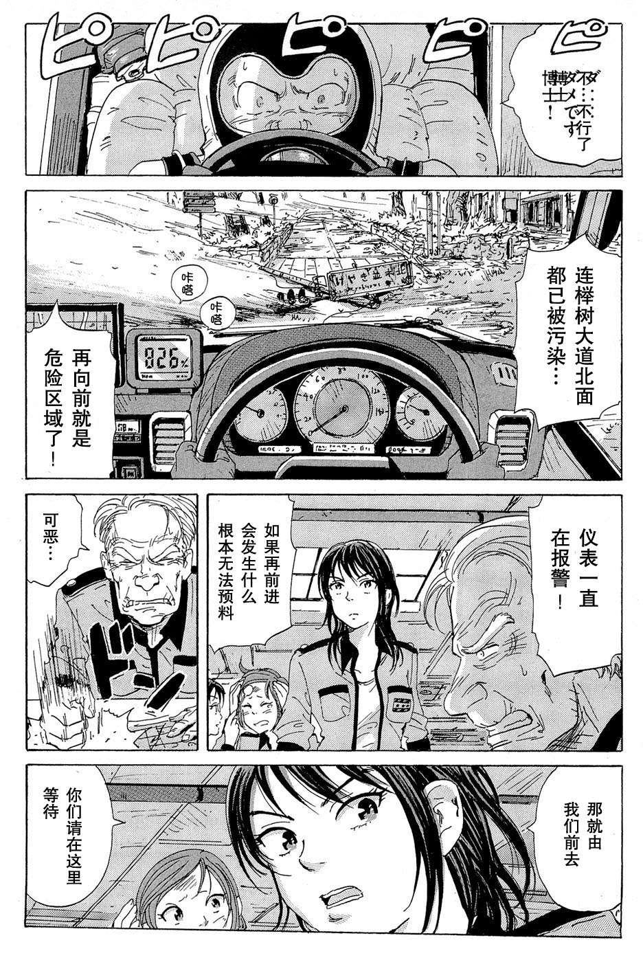 核爆默示录韩漫全集-第13话无删减无遮挡章节图片 