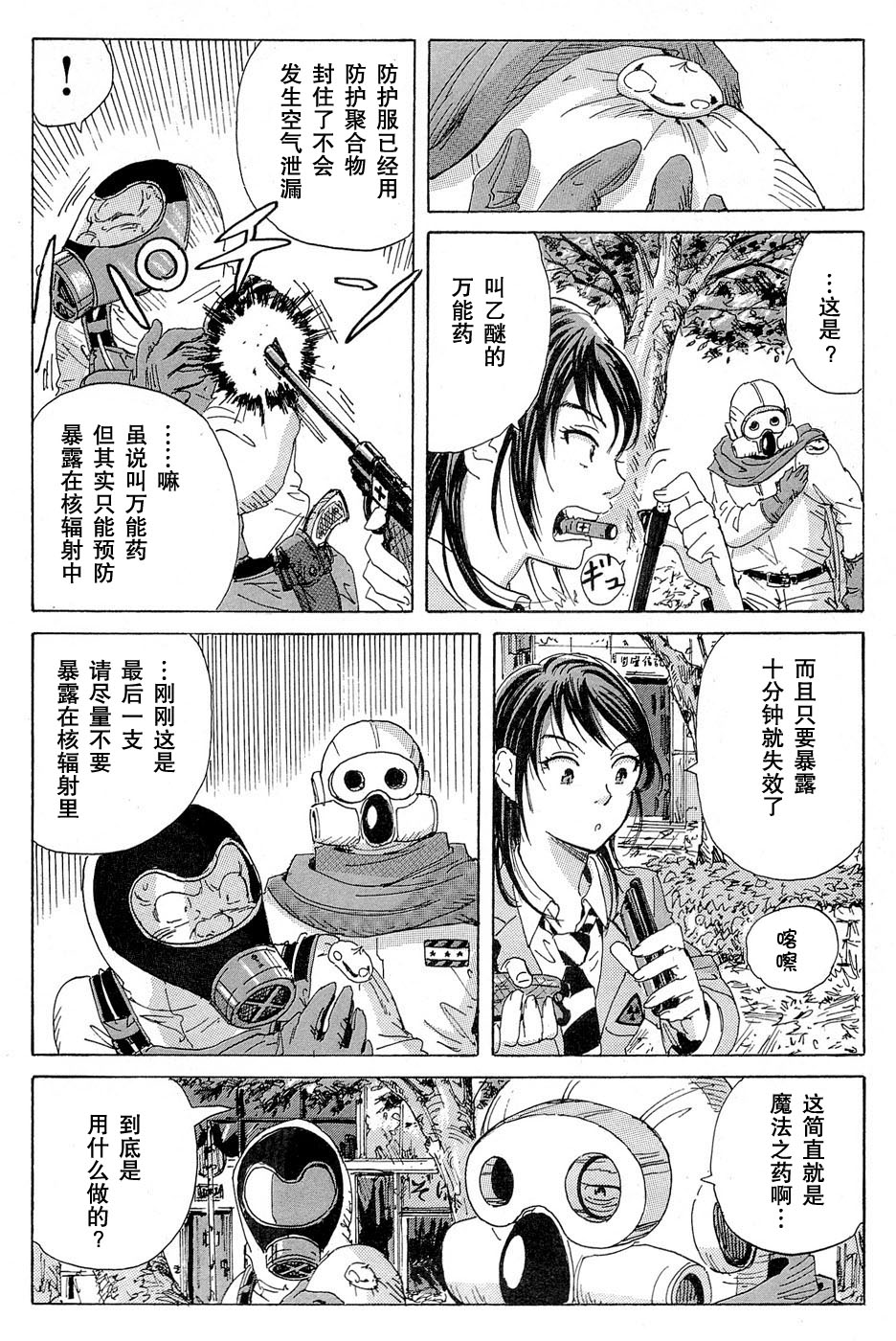 核爆默示录韩漫全集-第13话无删减无遮挡章节图片 