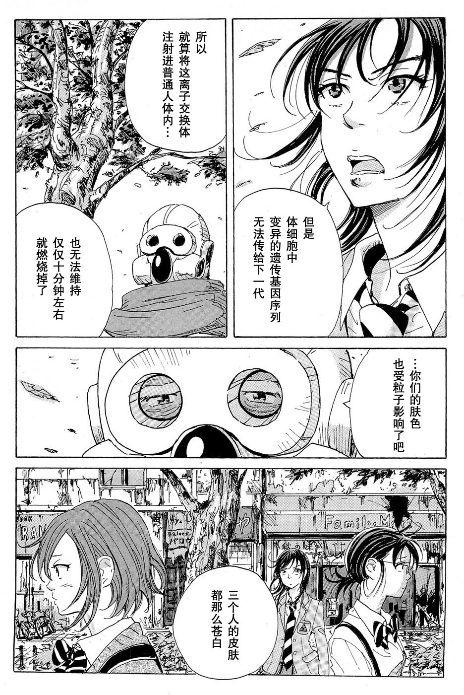核爆默示录韩漫全集-第13话无删减无遮挡章节图片 