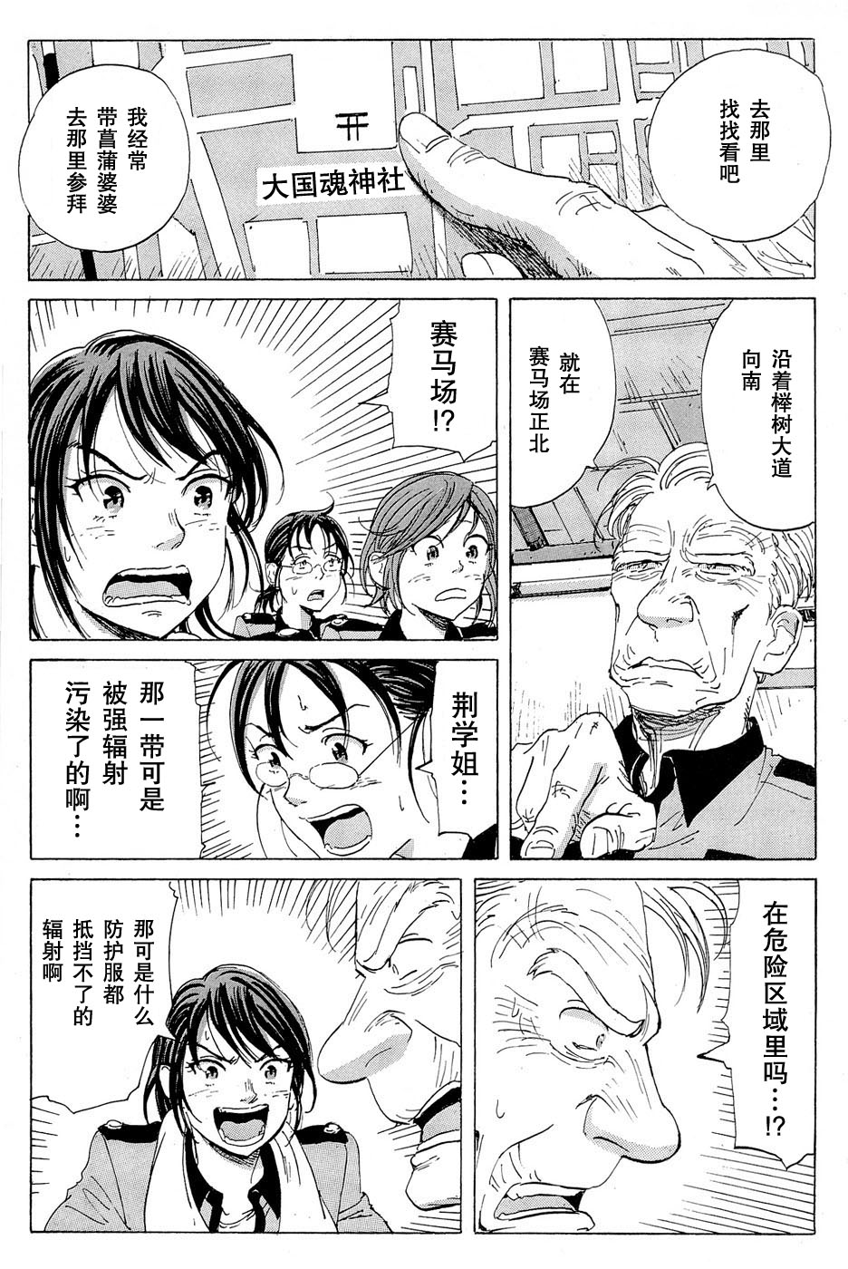 核爆默示录韩漫全集-第13话无删减无遮挡章节图片 