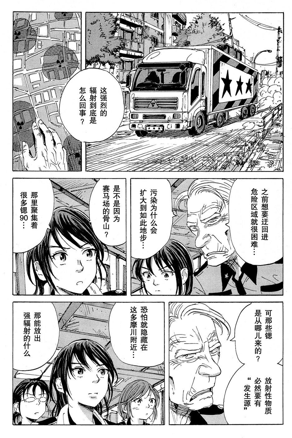 核爆默示录韩漫全集-第13话无删减无遮挡章节图片 