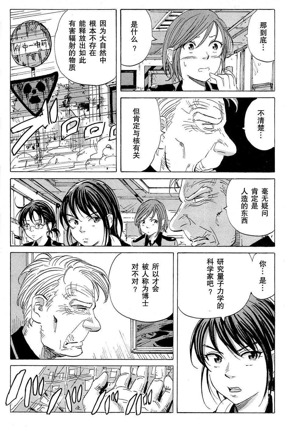 核爆默示录韩漫全集-第13话无删减无遮挡章节图片 