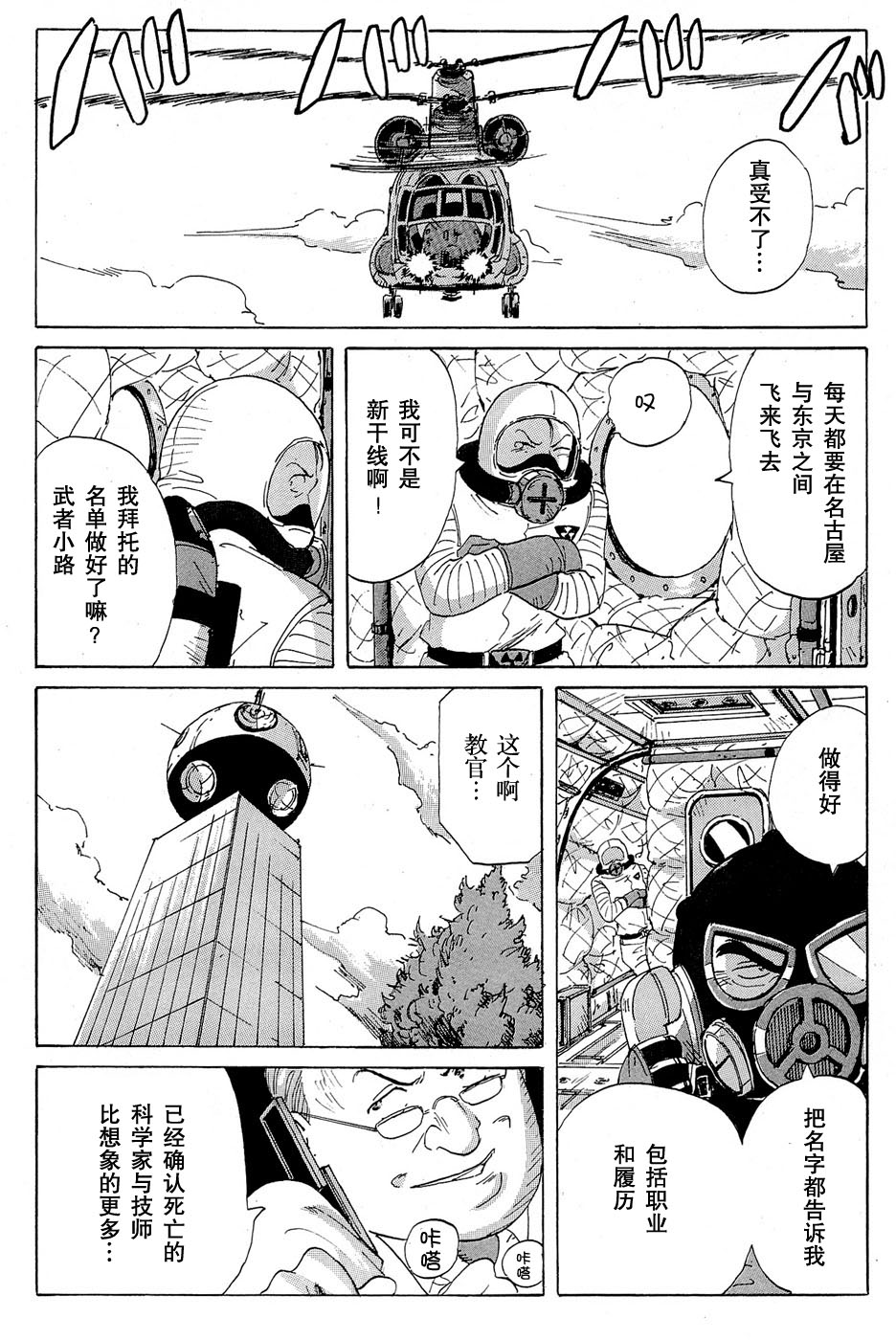 核爆默示录韩漫全集-第13话无删减无遮挡章节图片 