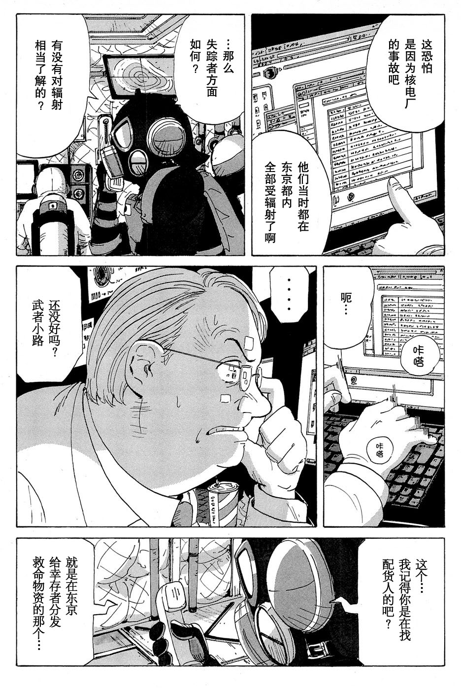 核爆默示录韩漫全集-第13话无删减无遮挡章节图片 