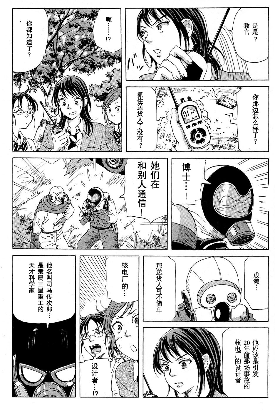核爆默示录韩漫全集-第14话无删减无遮挡章节图片 