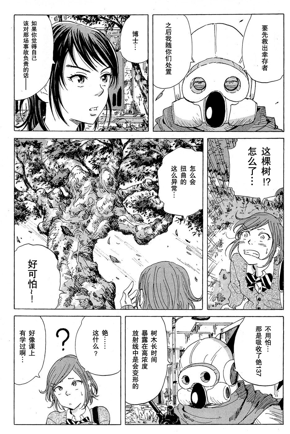 核爆默示录韩漫全集-第14话无删减无遮挡章节图片 
