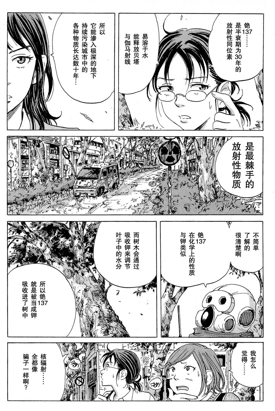 核爆默示录韩漫全集-第14话无删减无遮挡章节图片 