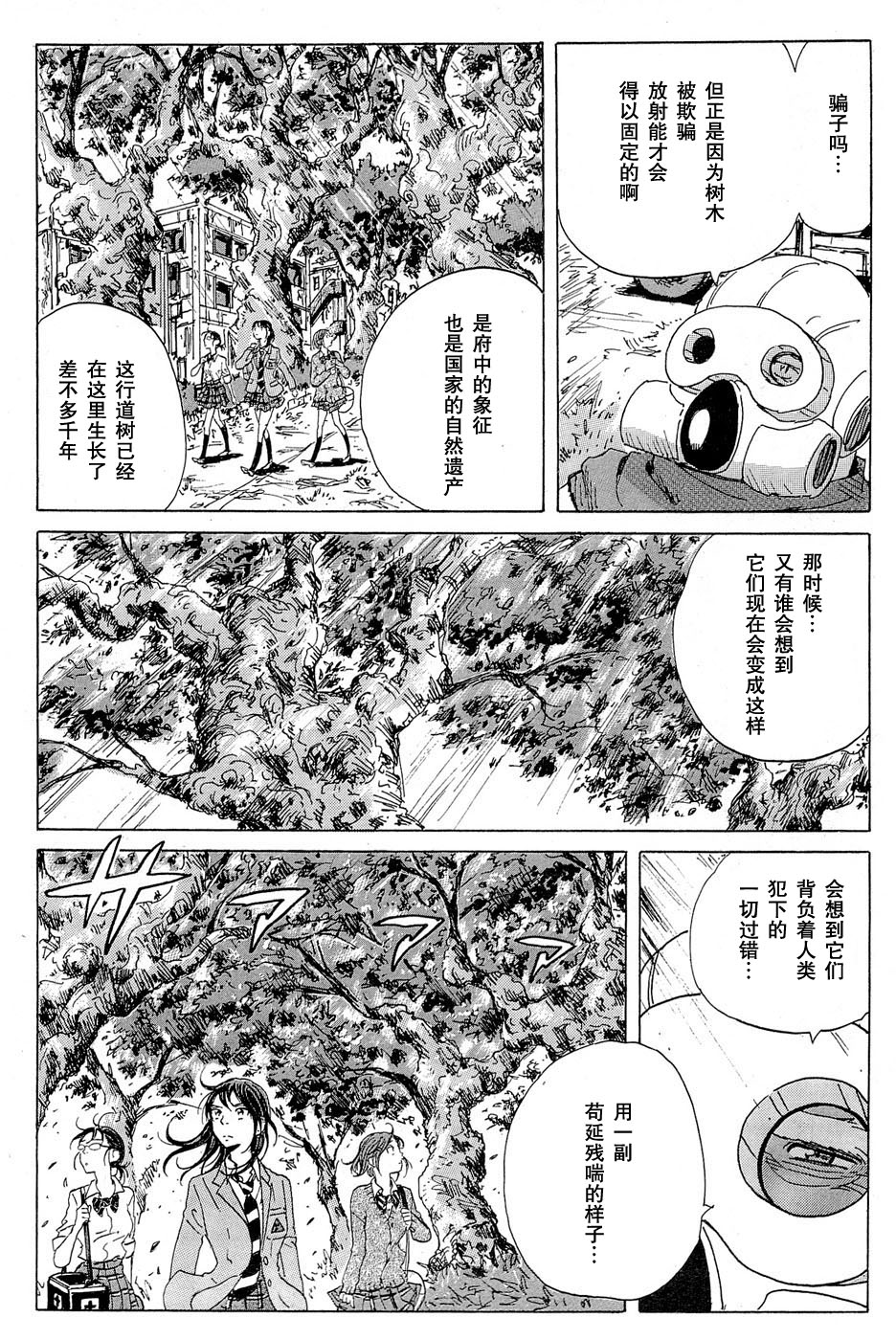 核爆默示录韩漫全集-第14话无删减无遮挡章节图片 