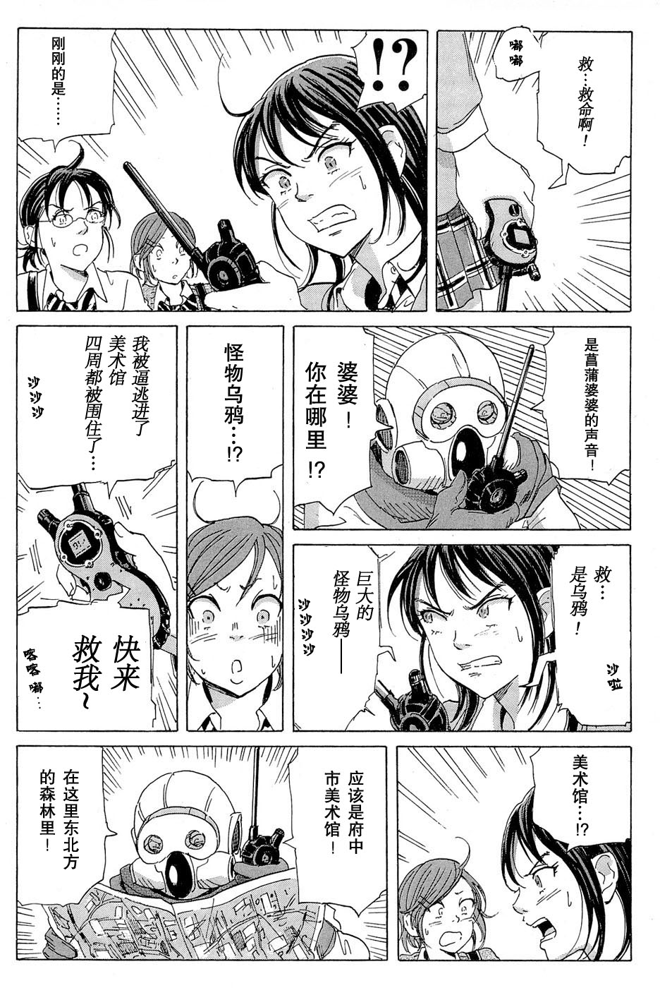 核爆默示录韩漫全集-第14话无删减无遮挡章节图片 