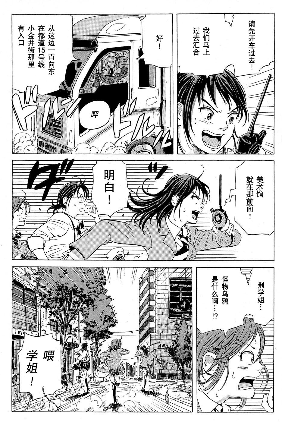 核爆默示录韩漫全集-第14话无删减无遮挡章节图片 