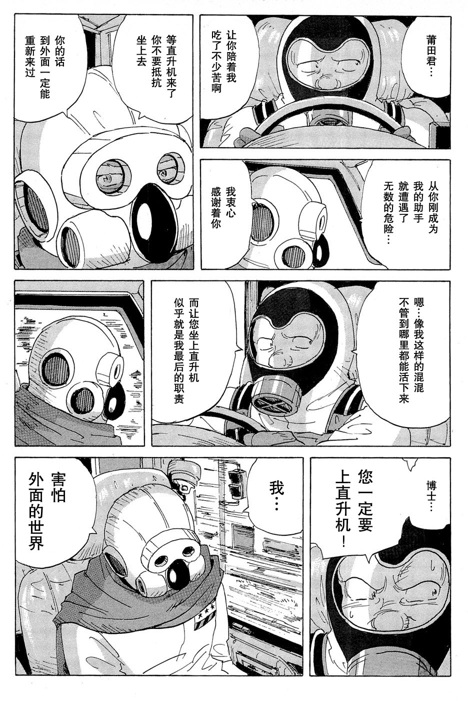 核爆默示录韩漫全集-第14话无删减无遮挡章节图片 