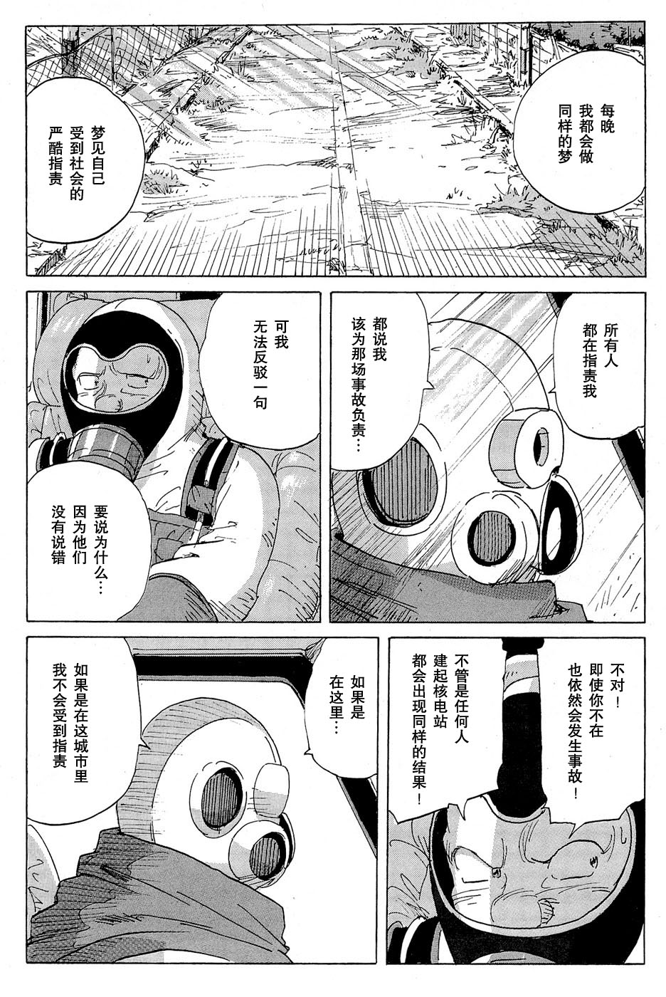 核爆默示录韩漫全集-第14话无删减无遮挡章节图片 