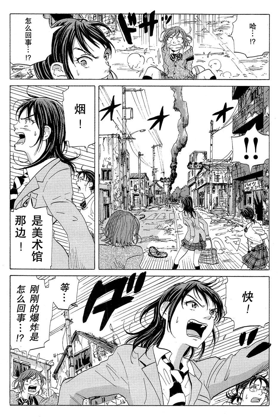核爆默示录韩漫全集-第14话无删减无遮挡章节图片 