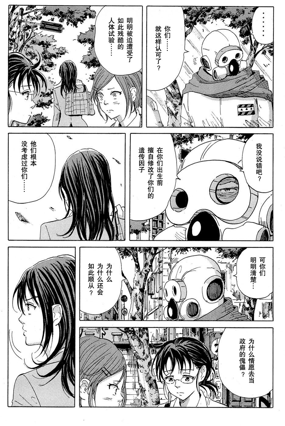 核爆默示录韩漫全集-第14话无删减无遮挡章节图片 