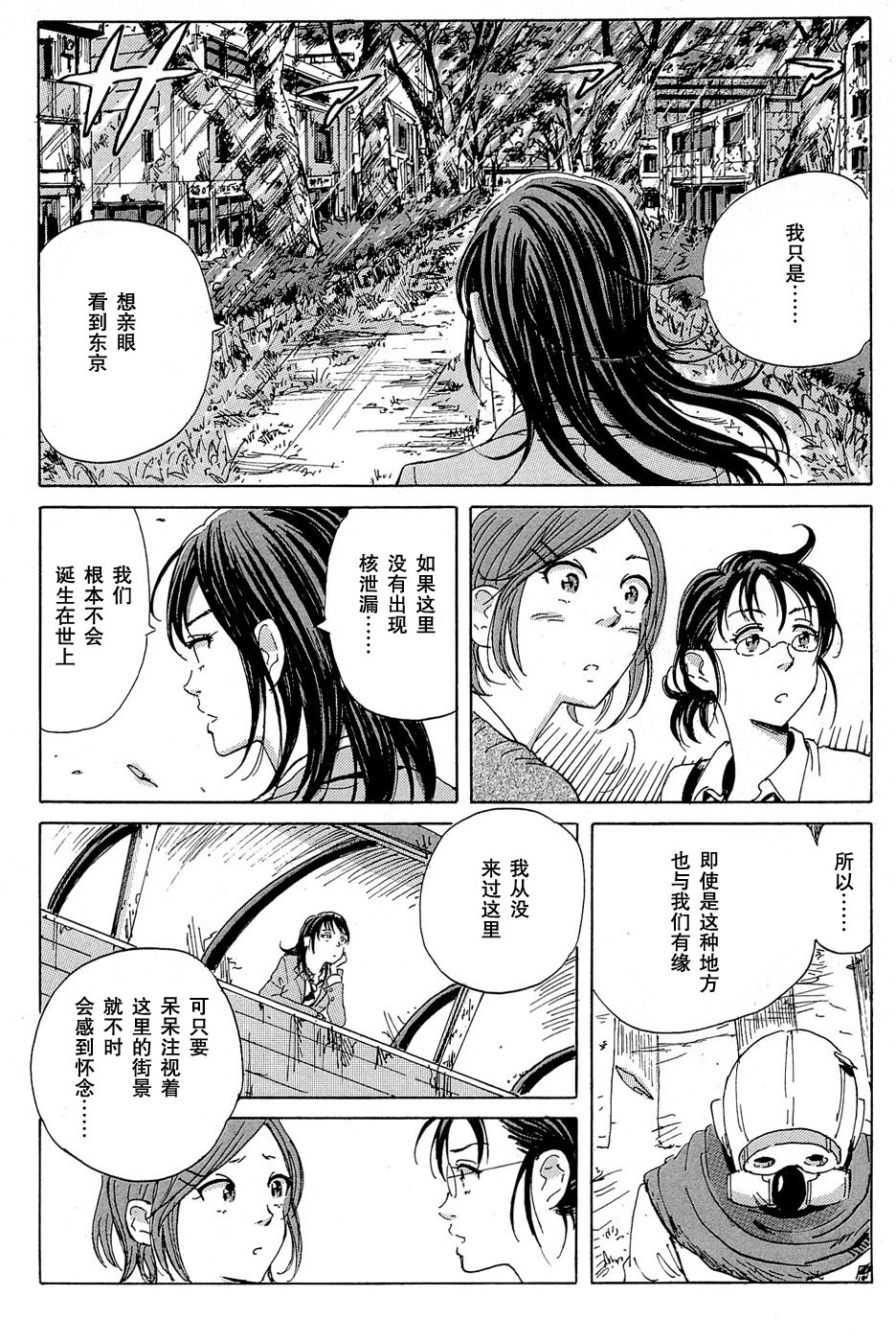 核爆默示录韩漫全集-第14话无删减无遮挡章节图片 