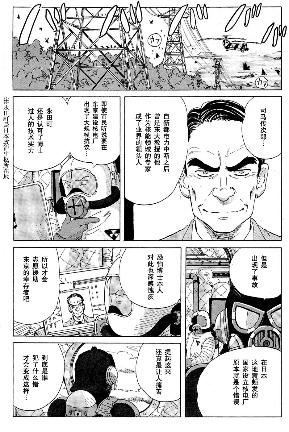 核爆默示录韩漫全集-第14话无删减无遮挡章节图片 