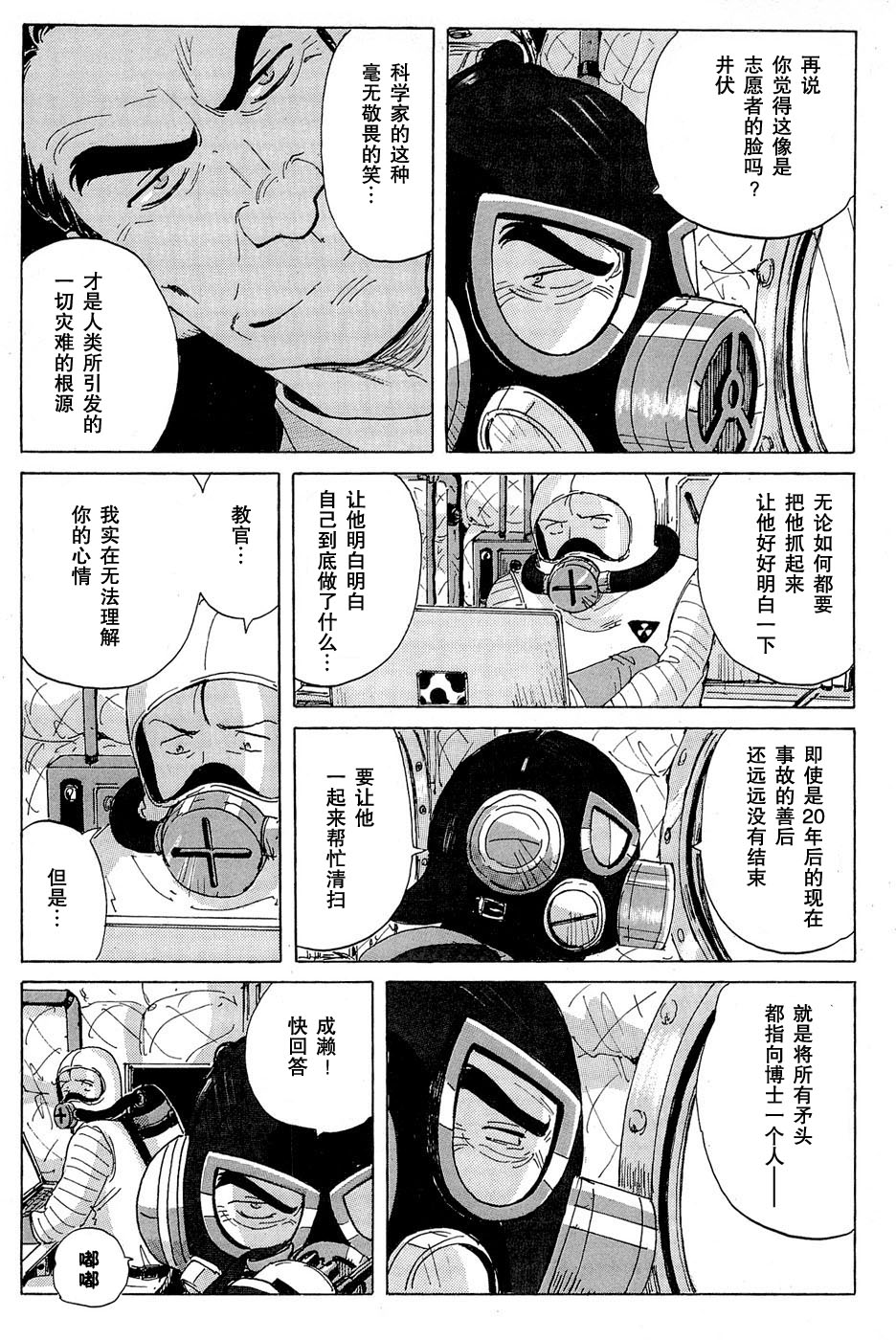 核爆默示录韩漫全集-第14话无删减无遮挡章节图片 