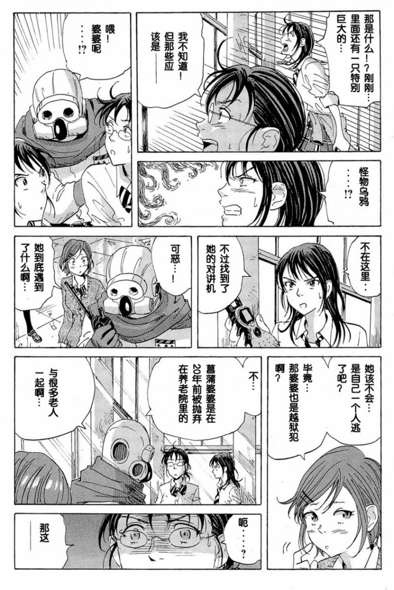 核爆默示录韩漫全集-第15话无删减无遮挡章节图片 