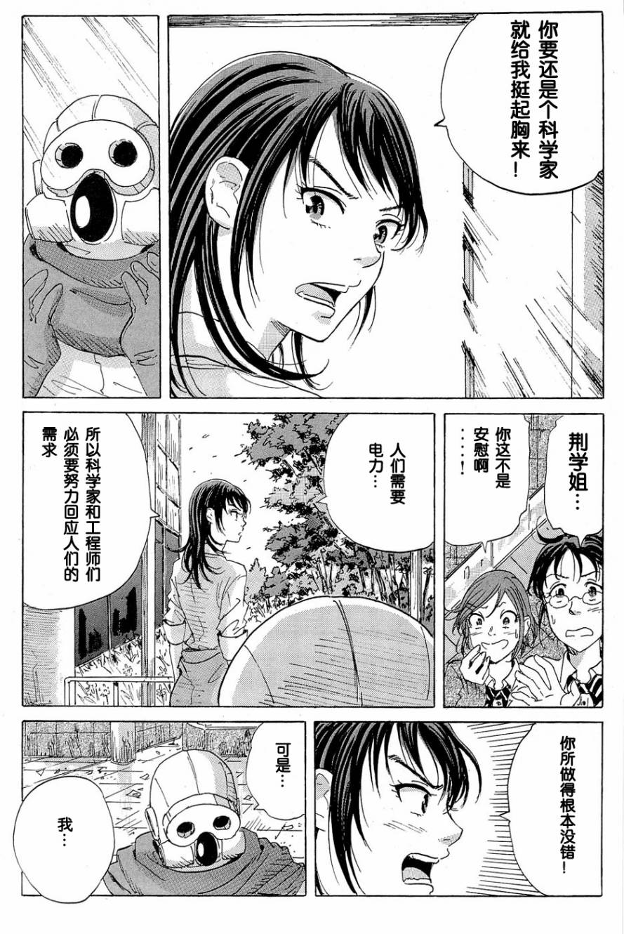 核爆默示录韩漫全集-第15话无删减无遮挡章节图片 