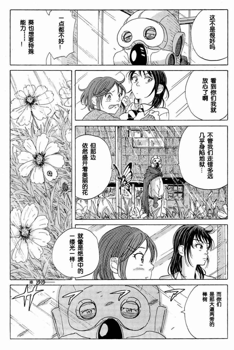 核爆默示录韩漫全集-第15话无删减无遮挡章节图片 