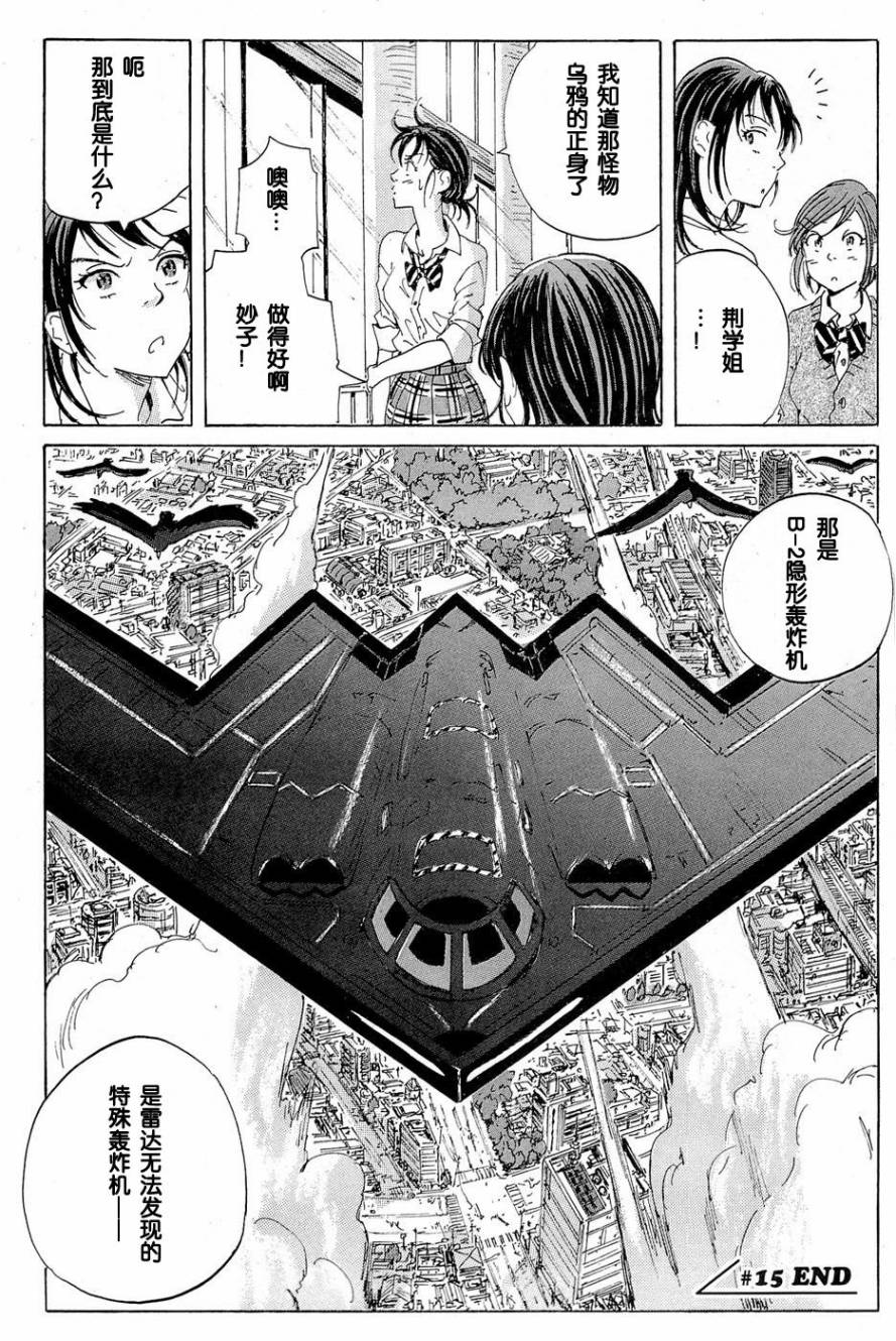 核爆默示录韩漫全集-第15话无删减无遮挡章节图片 