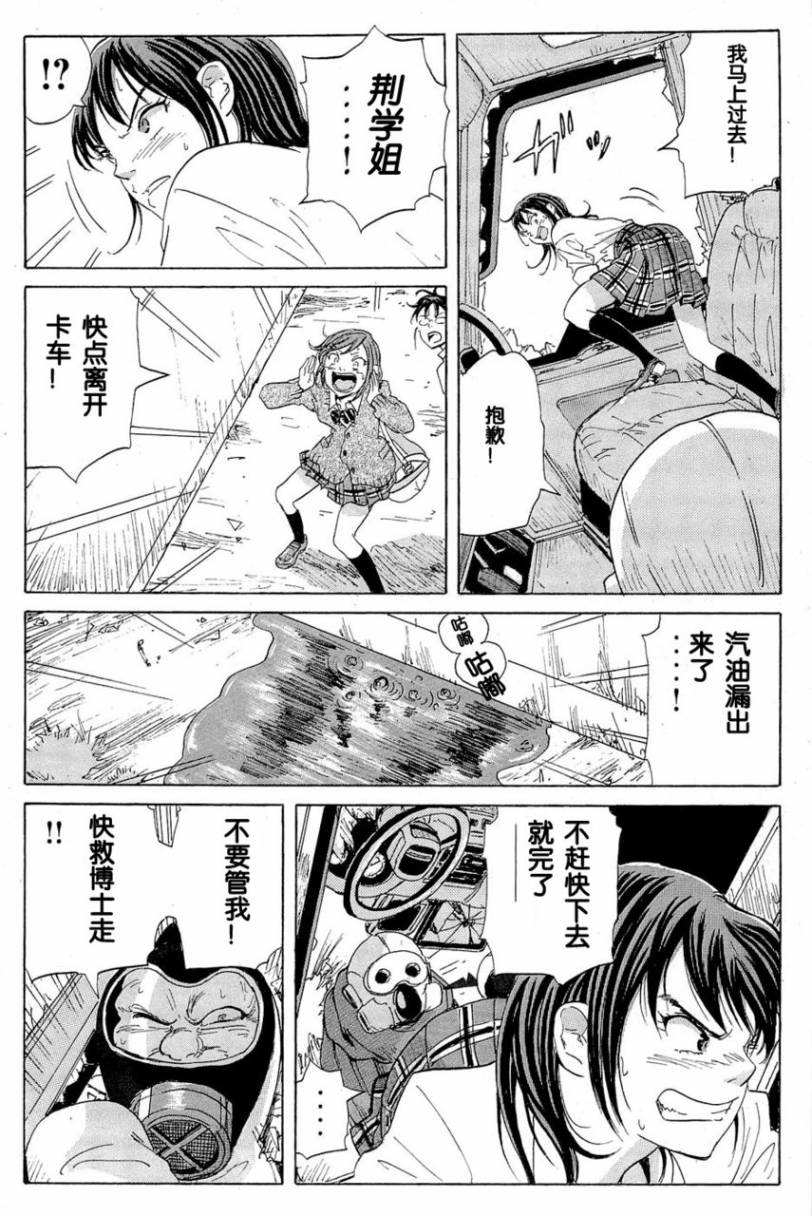 核爆默示录韩漫全集-第15话无删减无遮挡章节图片 