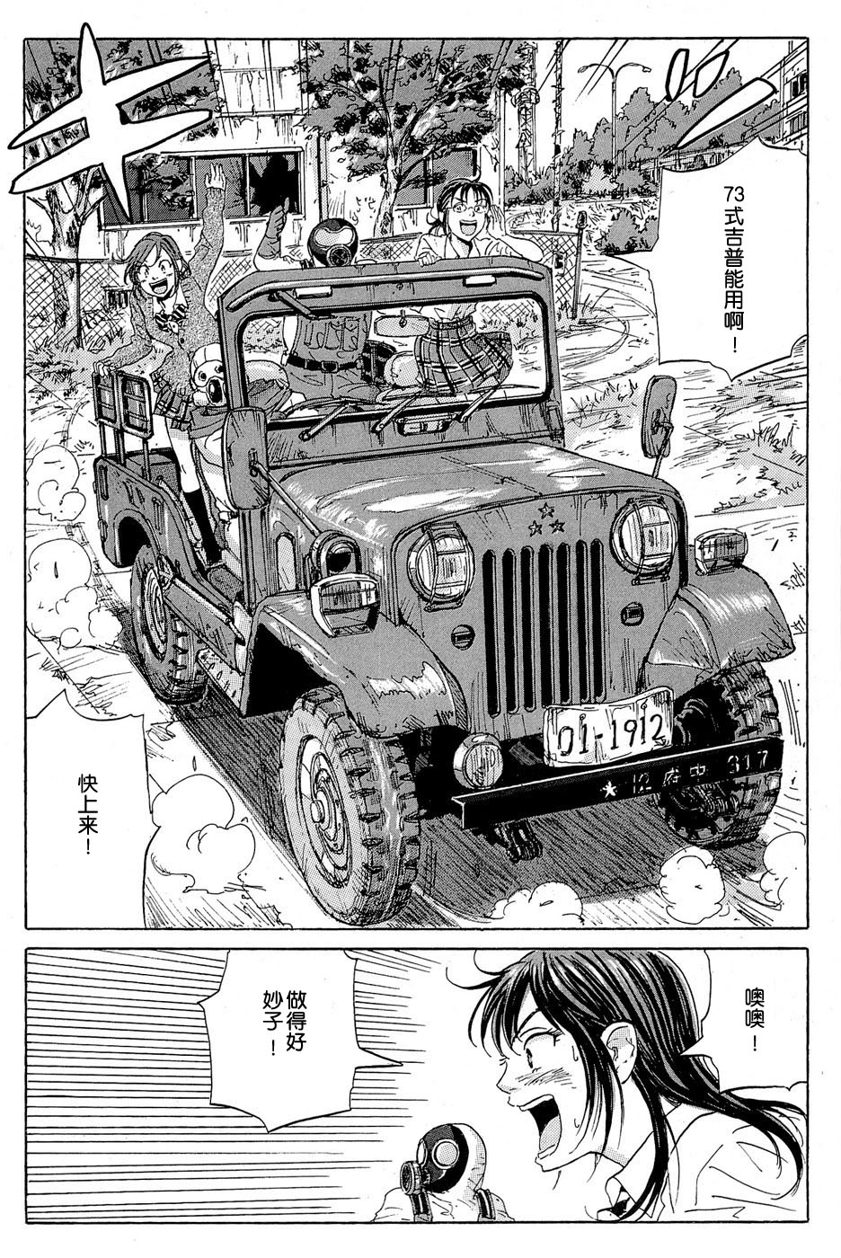 核爆默示录韩漫全集-第16话无删减无遮挡章节图片 