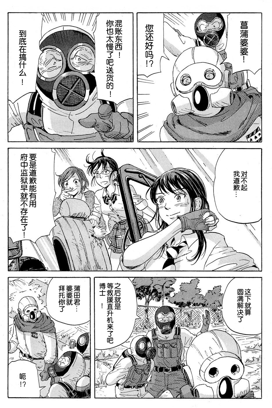 核爆默示录韩漫全集-第16话无删减无遮挡章节图片 