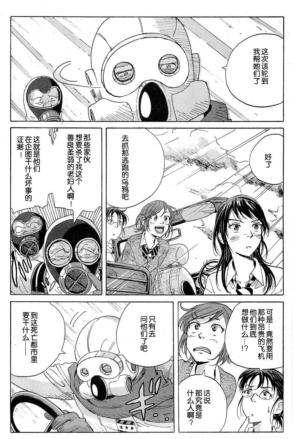核爆默示录韩漫全集-第16话无删减无遮挡章节图片 