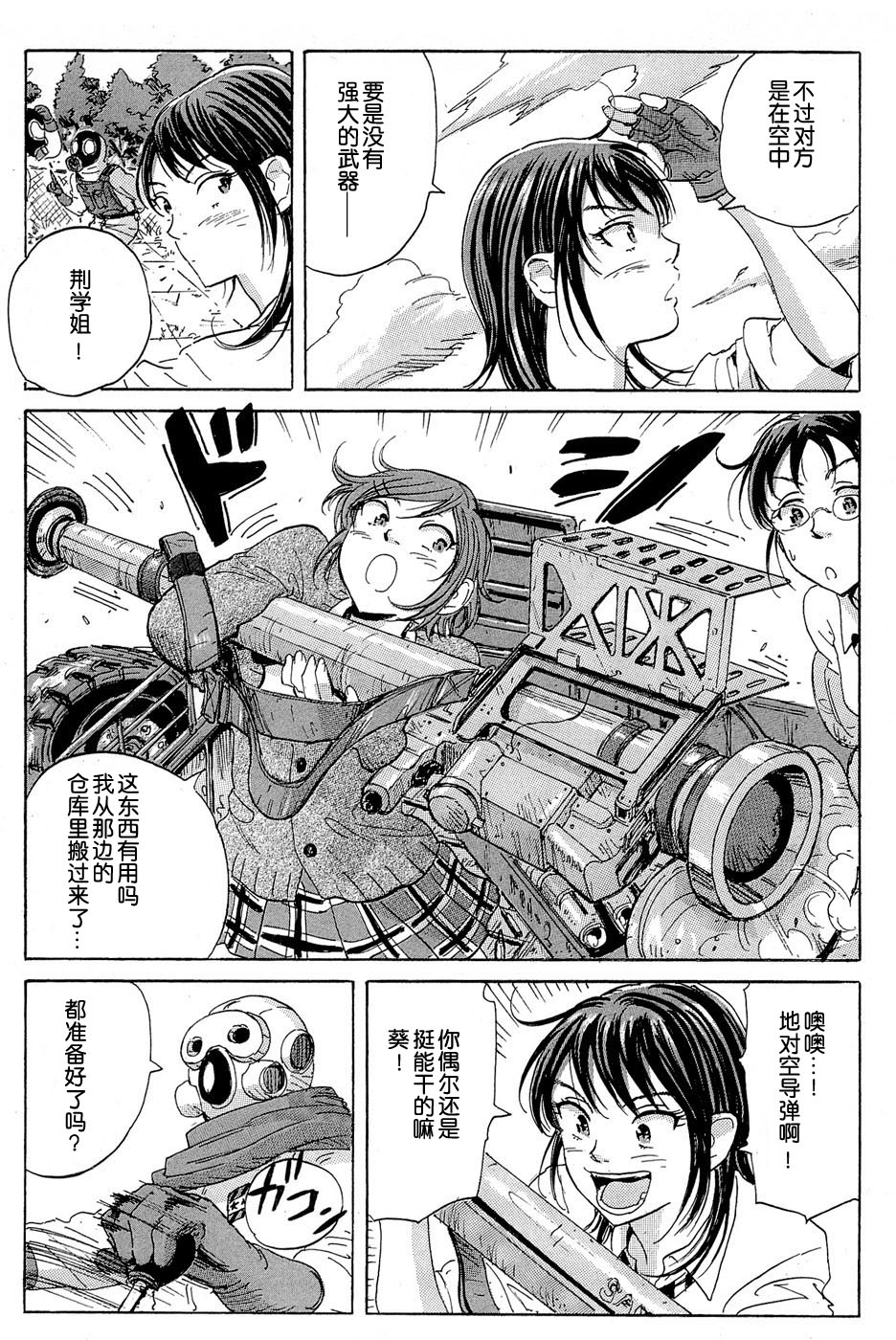 核爆默示录韩漫全集-第16话无删减无遮挡章节图片 