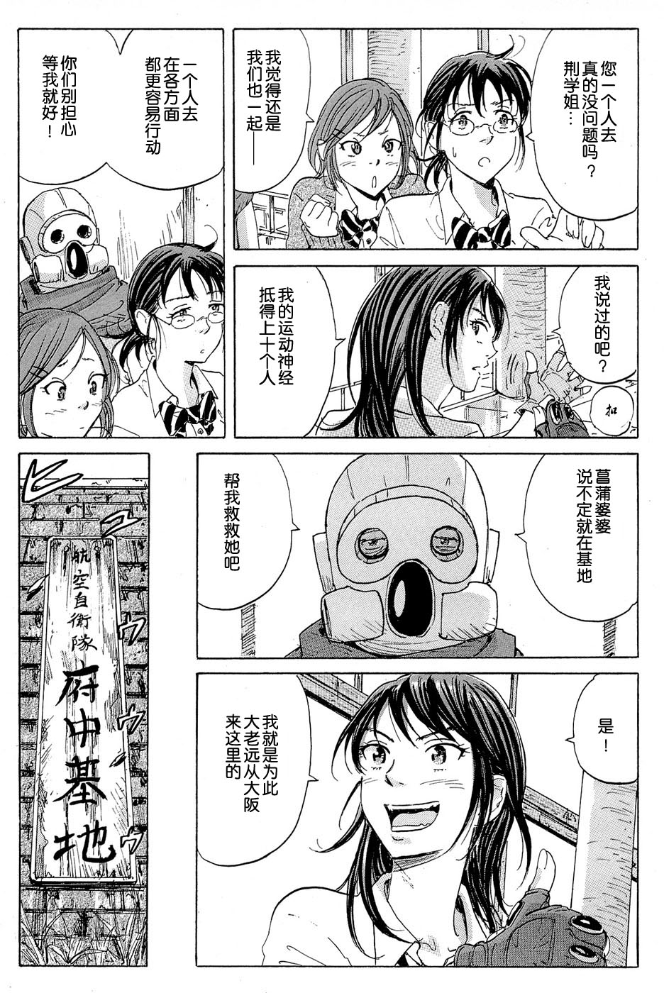 核爆默示录韩漫全集-第16话无删减无遮挡章节图片 