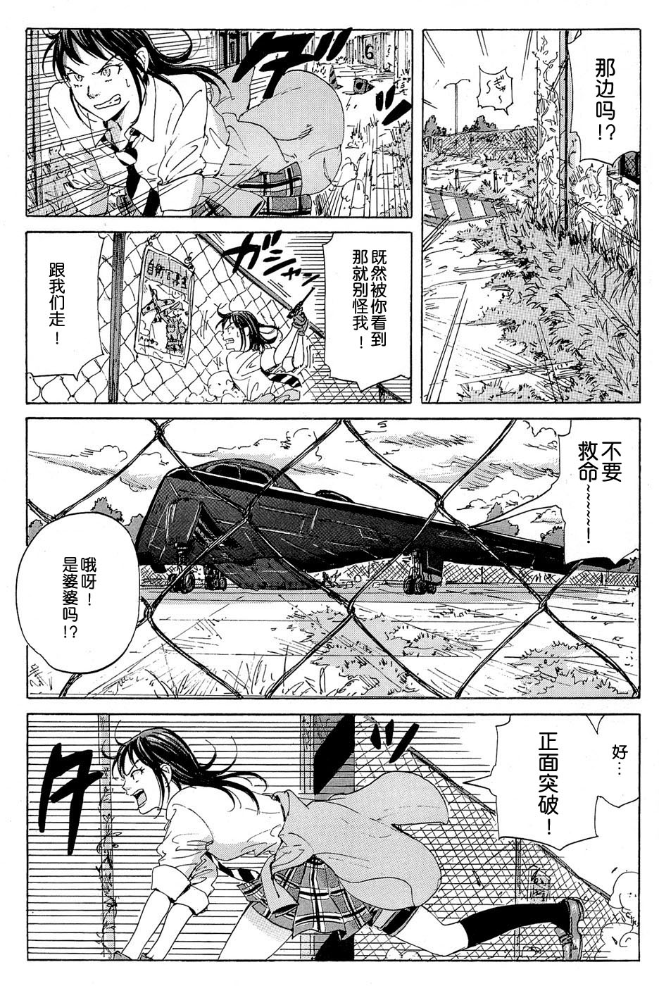 核爆默示录韩漫全集-第16话无删减无遮挡章节图片 