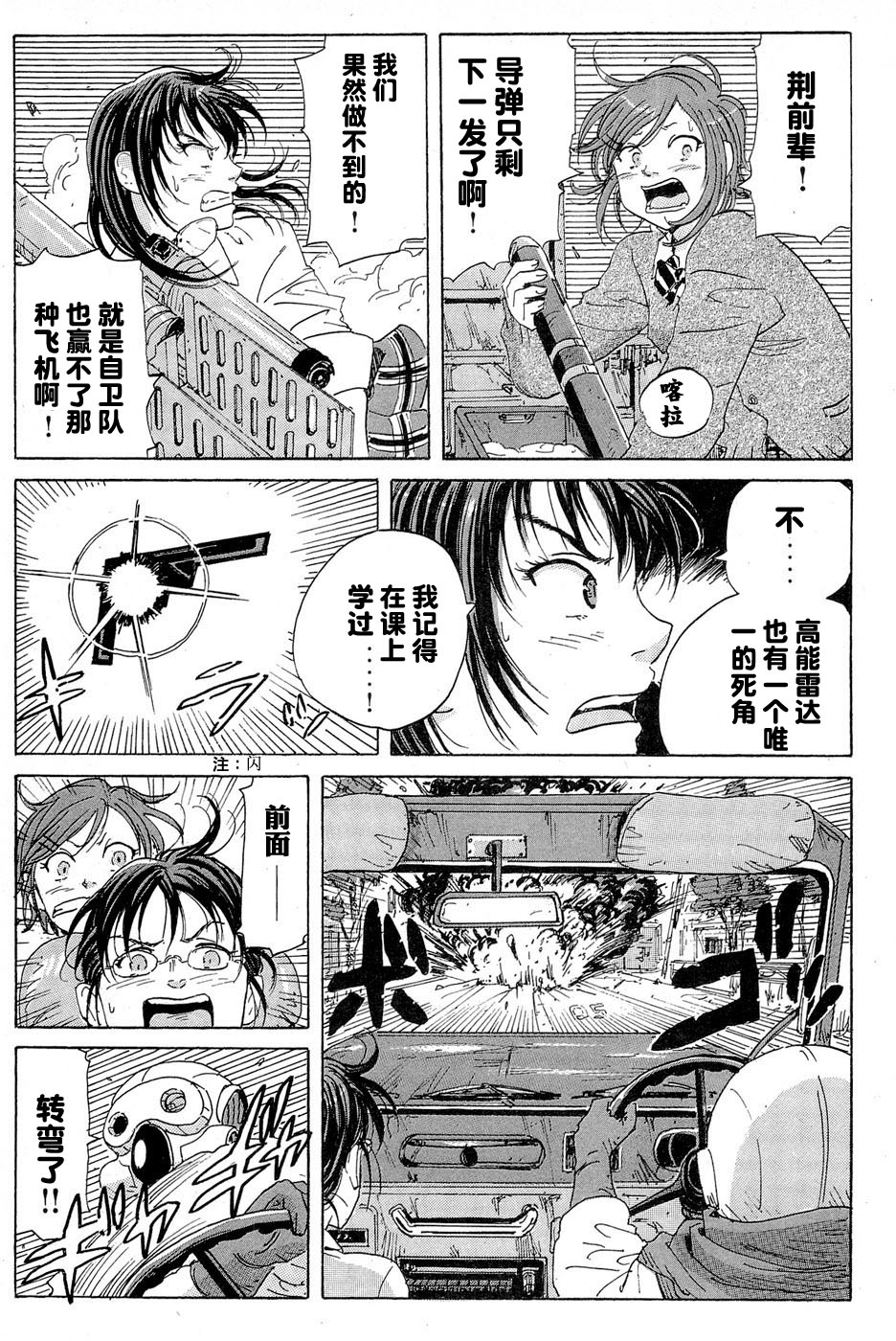 核爆默示录韩漫全集-第17话无删减无遮挡章节图片 