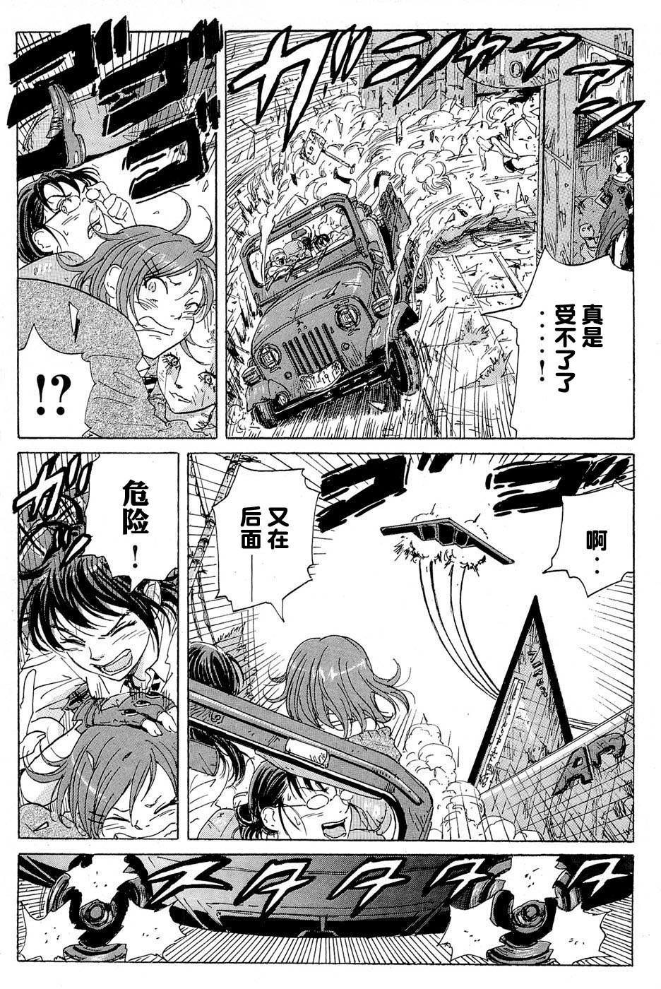 核爆默示录韩漫全集-第17话无删减无遮挡章节图片 