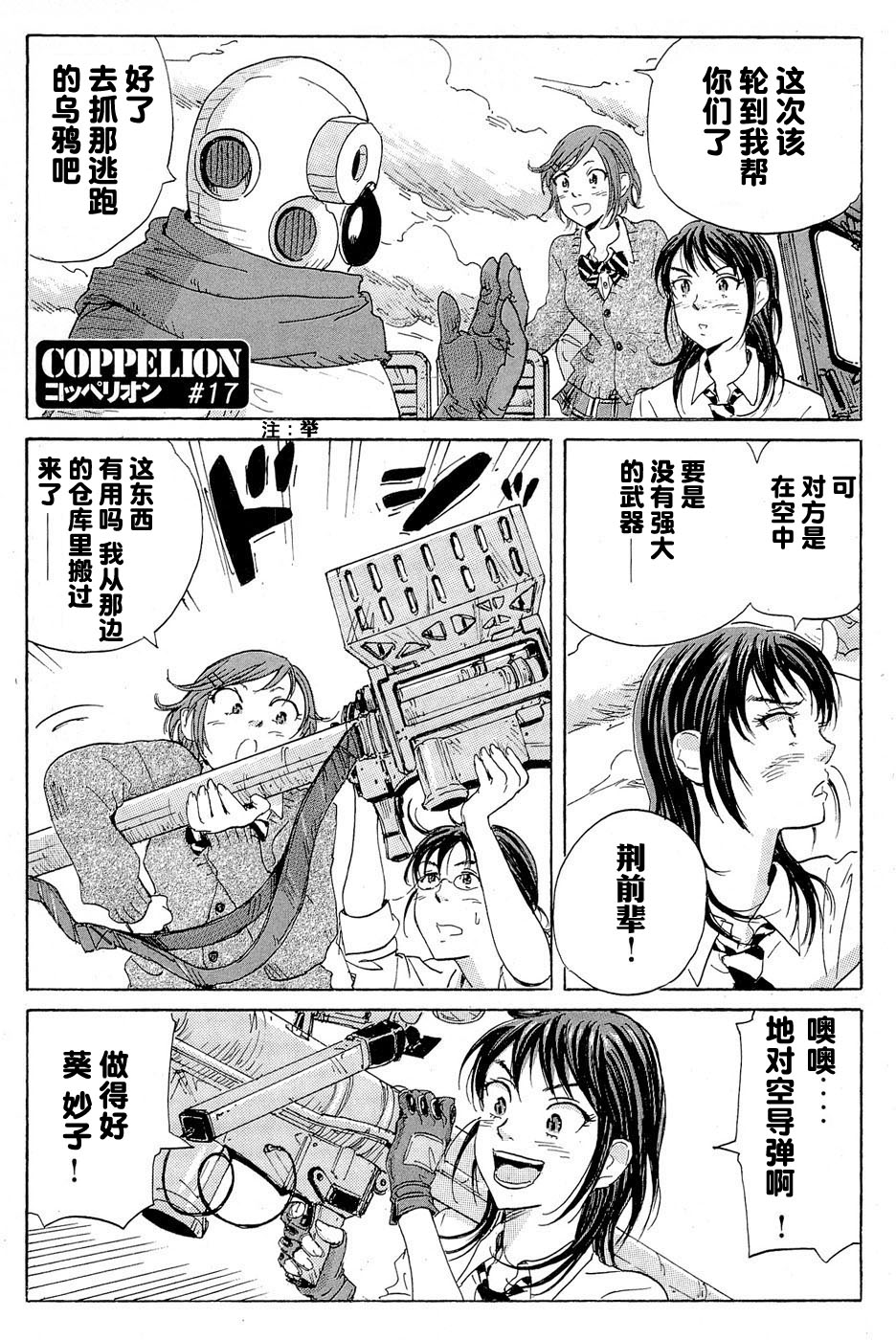 核爆默示录韩漫全集-第17话无删减无遮挡章节图片 