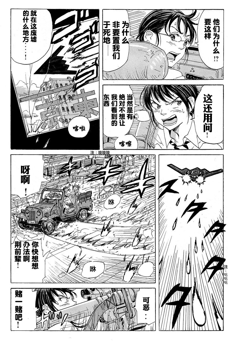 核爆默示录韩漫全集-第17话无删减无遮挡章节图片 