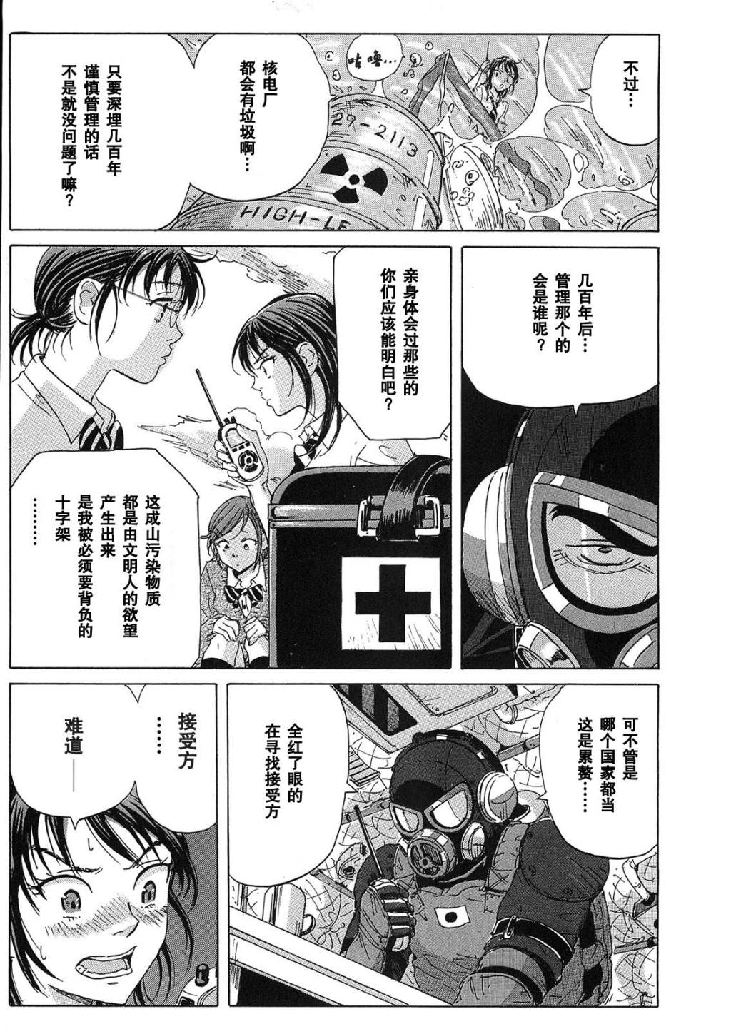 核爆默示录韩漫全集-第18话无删减无遮挡章节图片 