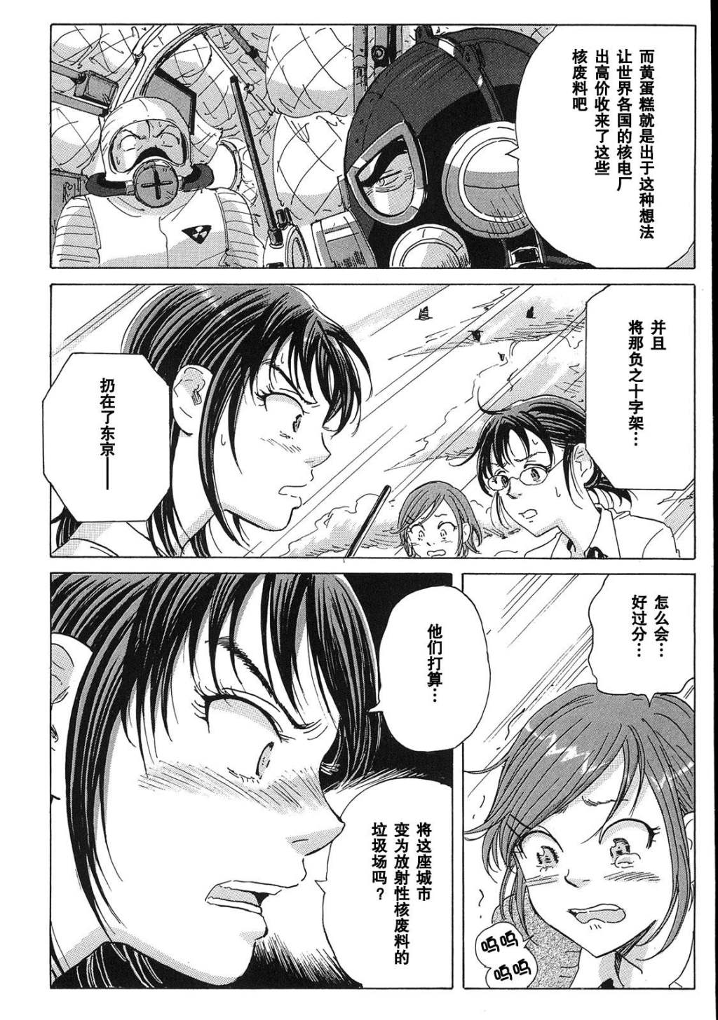 核爆默示录韩漫全集-第18话无删减无遮挡章节图片 