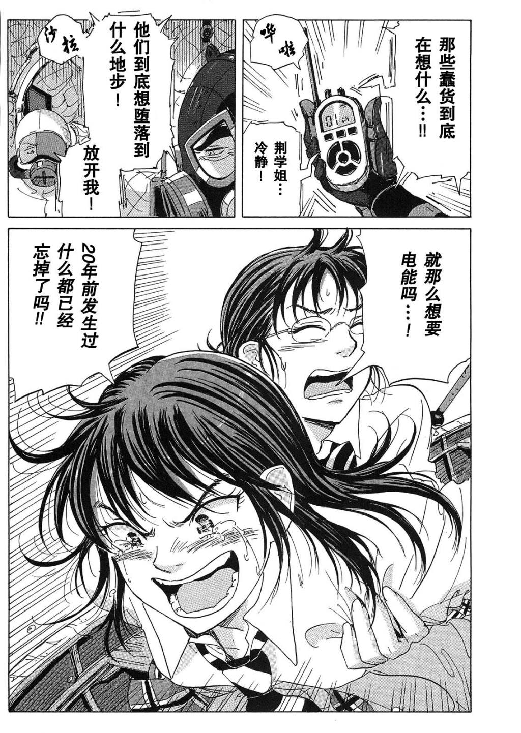 核爆默示录韩漫全集-第18话无删减无遮挡章节图片 
