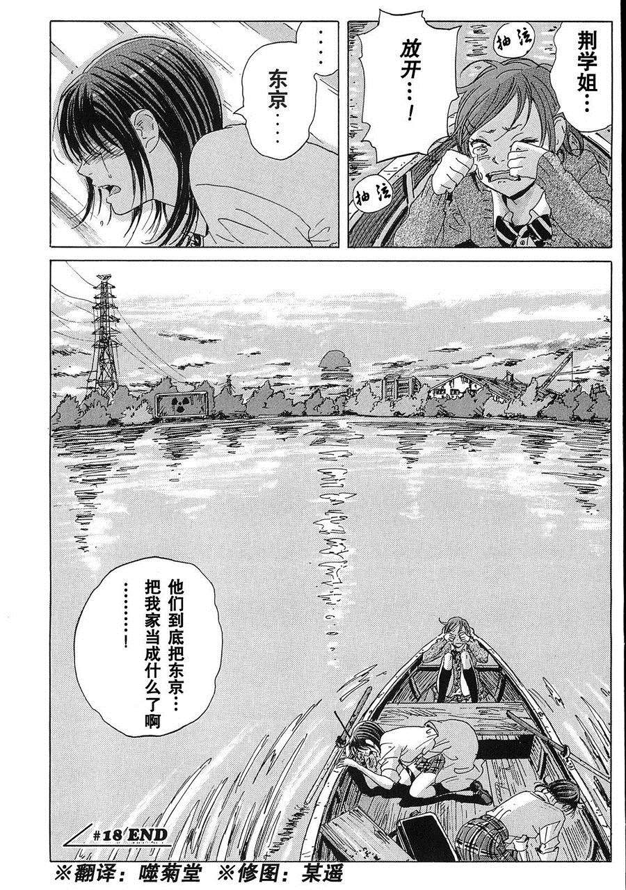 核爆默示录韩漫全集-第18话无删减无遮挡章节图片 