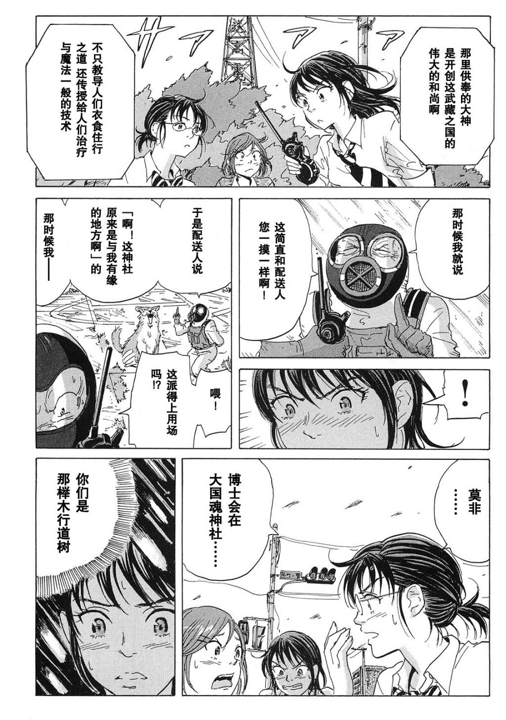 核爆默示录韩漫全集-第19话无删减无遮挡章节图片 